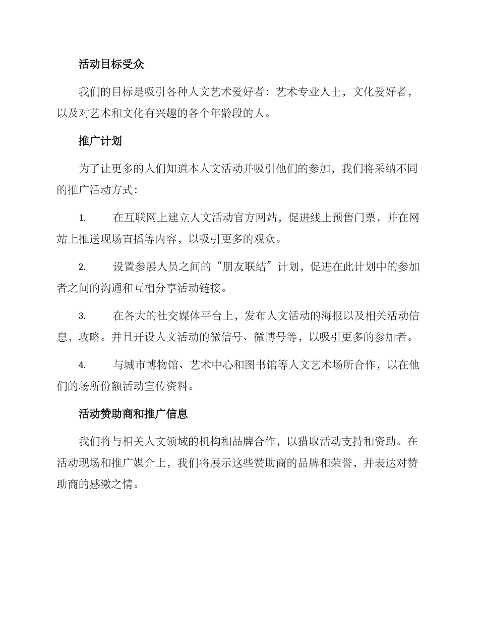 人文活动策划方案_第2页