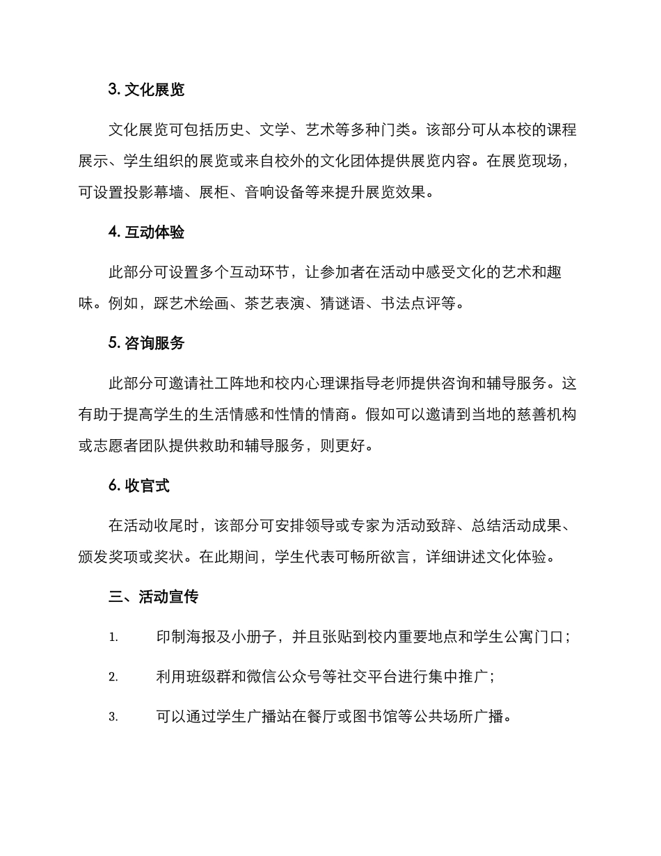 人文讲堂活动方案_第2页