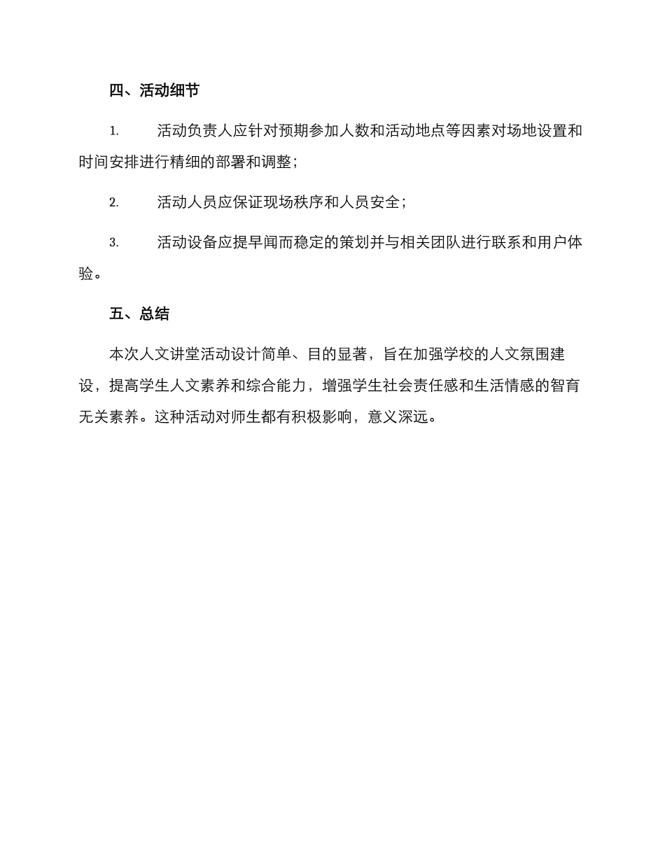 人文讲堂活动方案_第3页