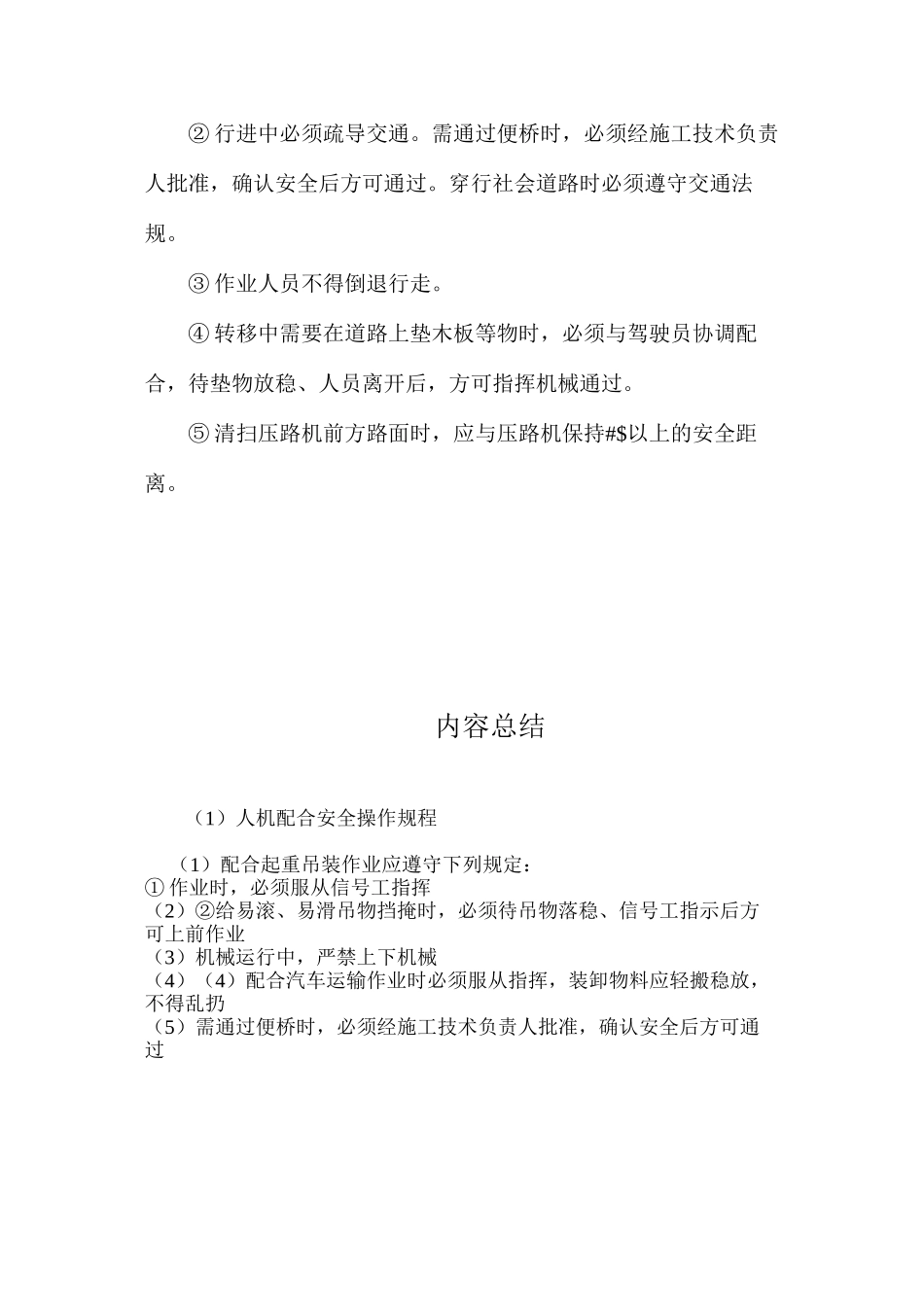 人机配合安全操作规程_第2页