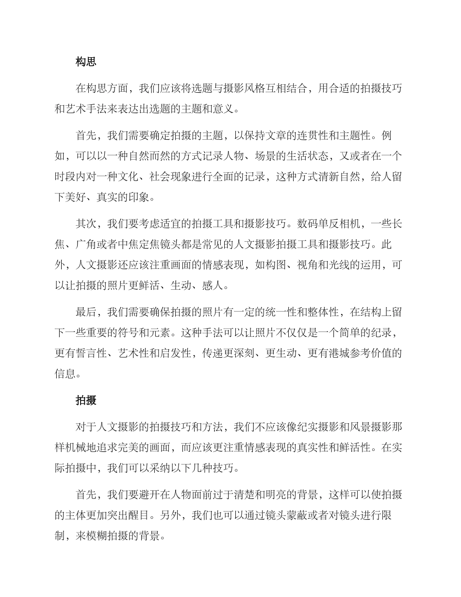 人文拍摄方案_第2页