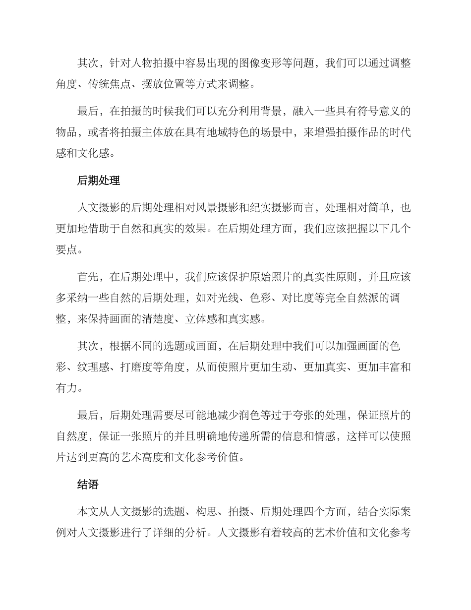 人文拍摄方案_第3页