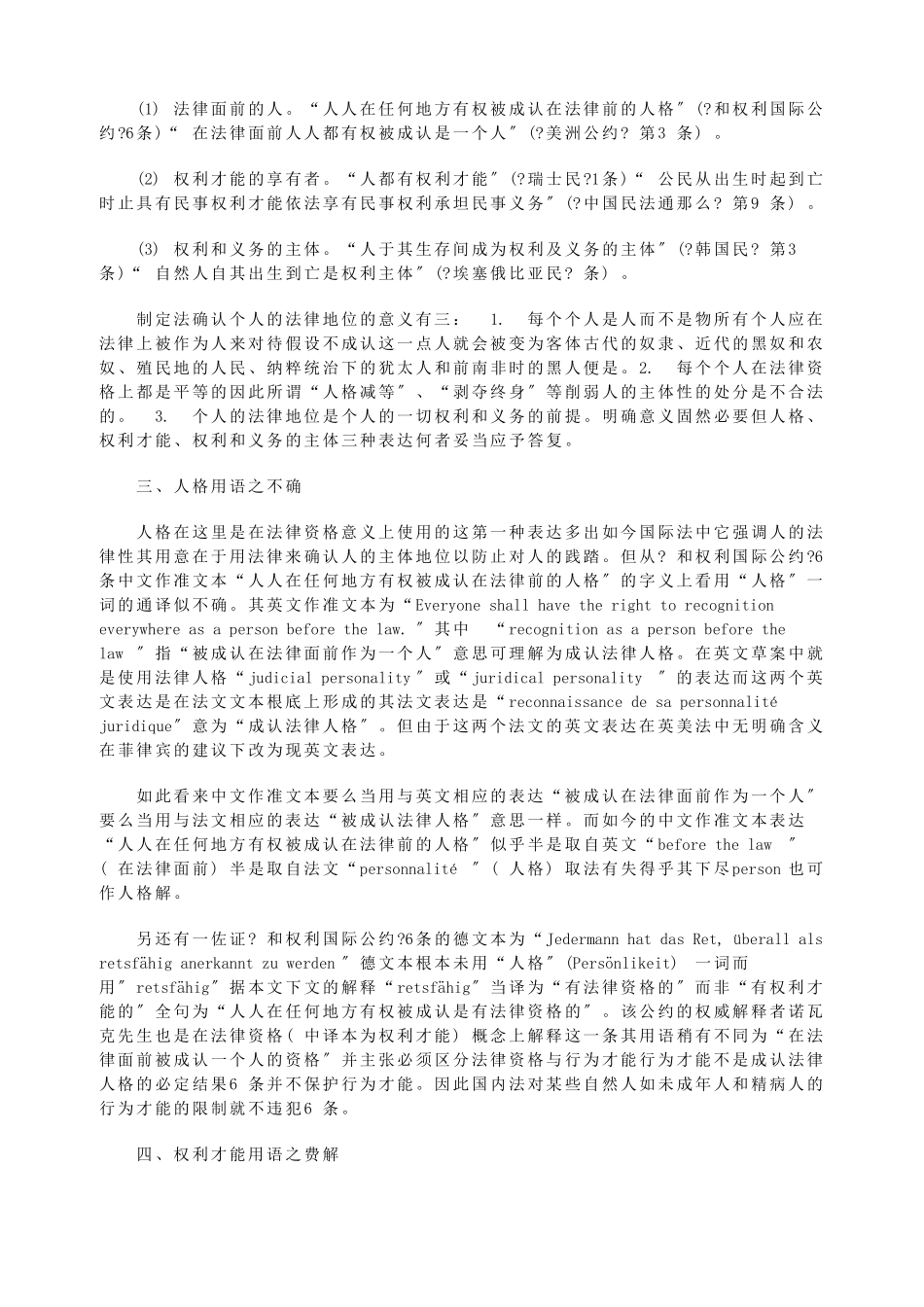 人格、“权利能力”与法律资格疏义_第2页
