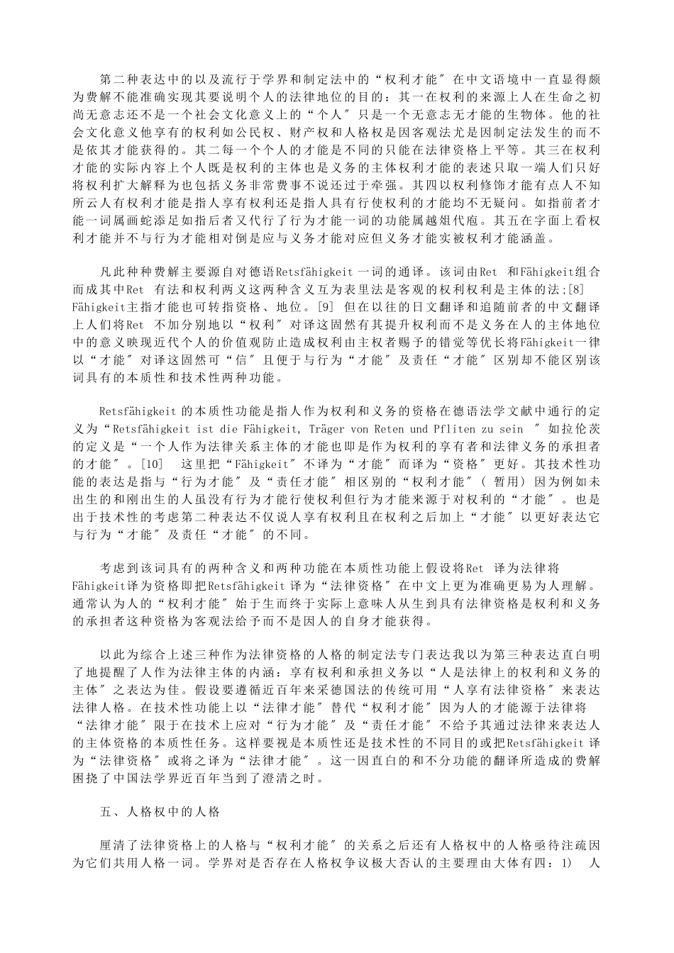 人格、“权利能力”与法律资格疏义_第3页