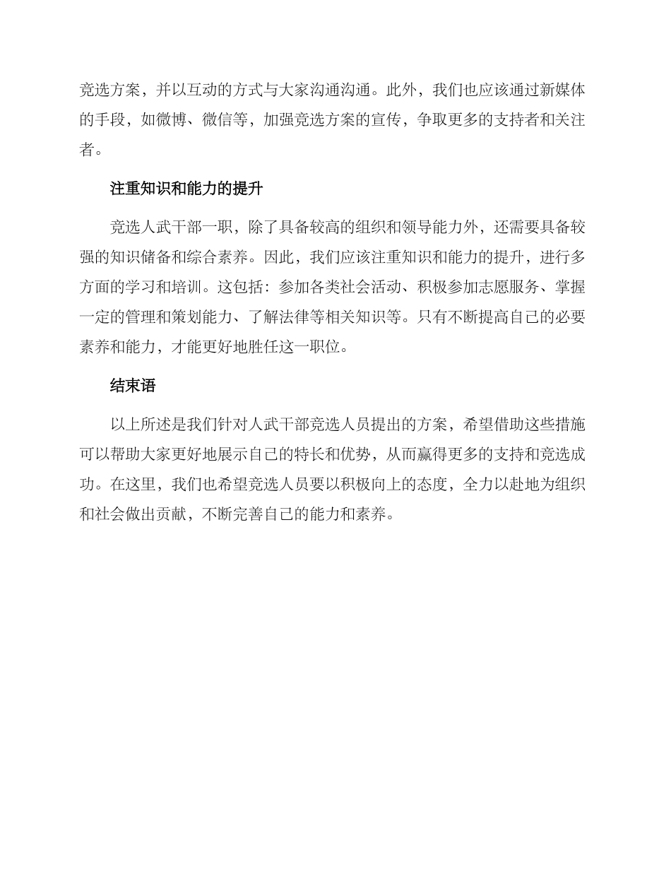 人武干部竞选方案_第2页