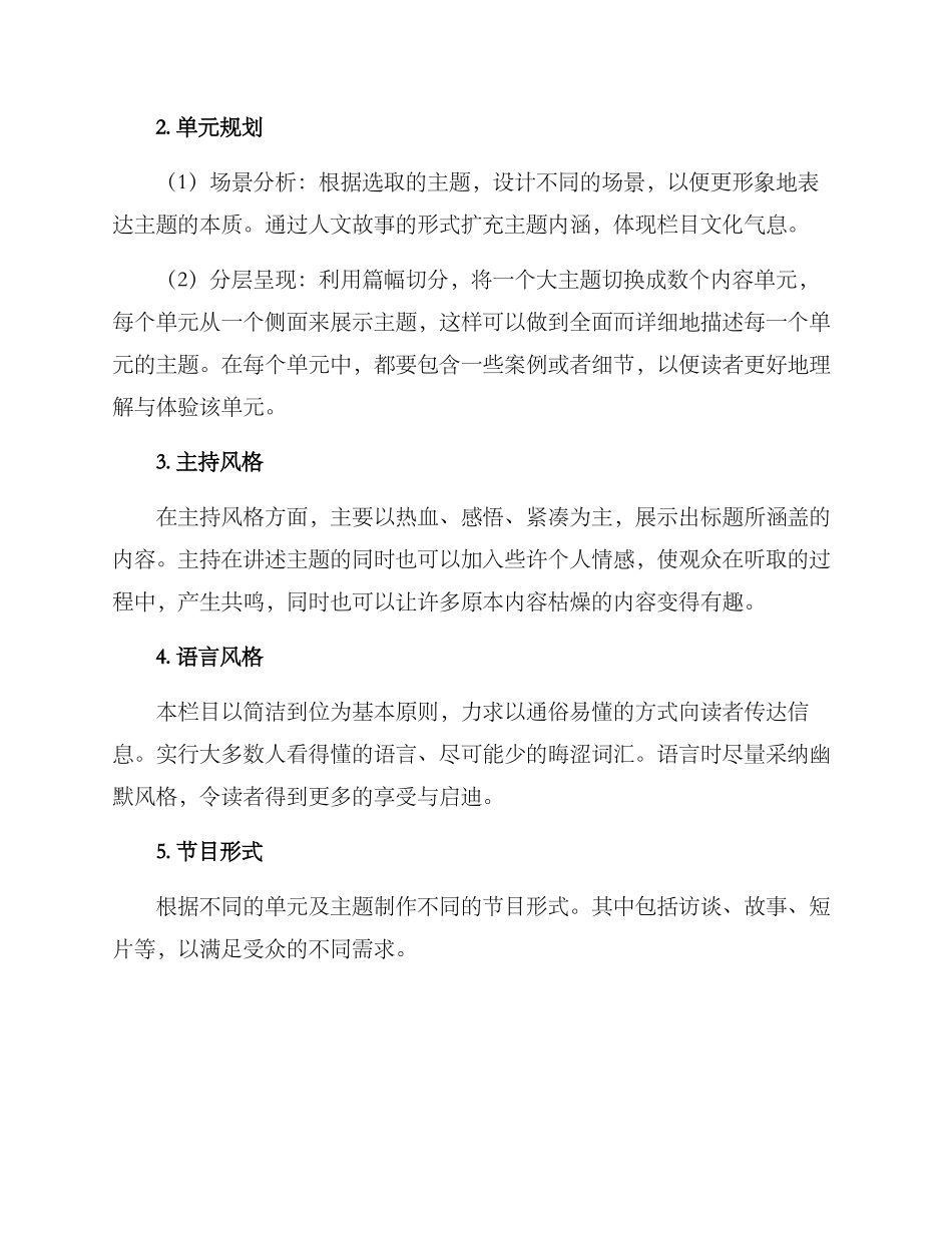 人文栏目方案_第2页