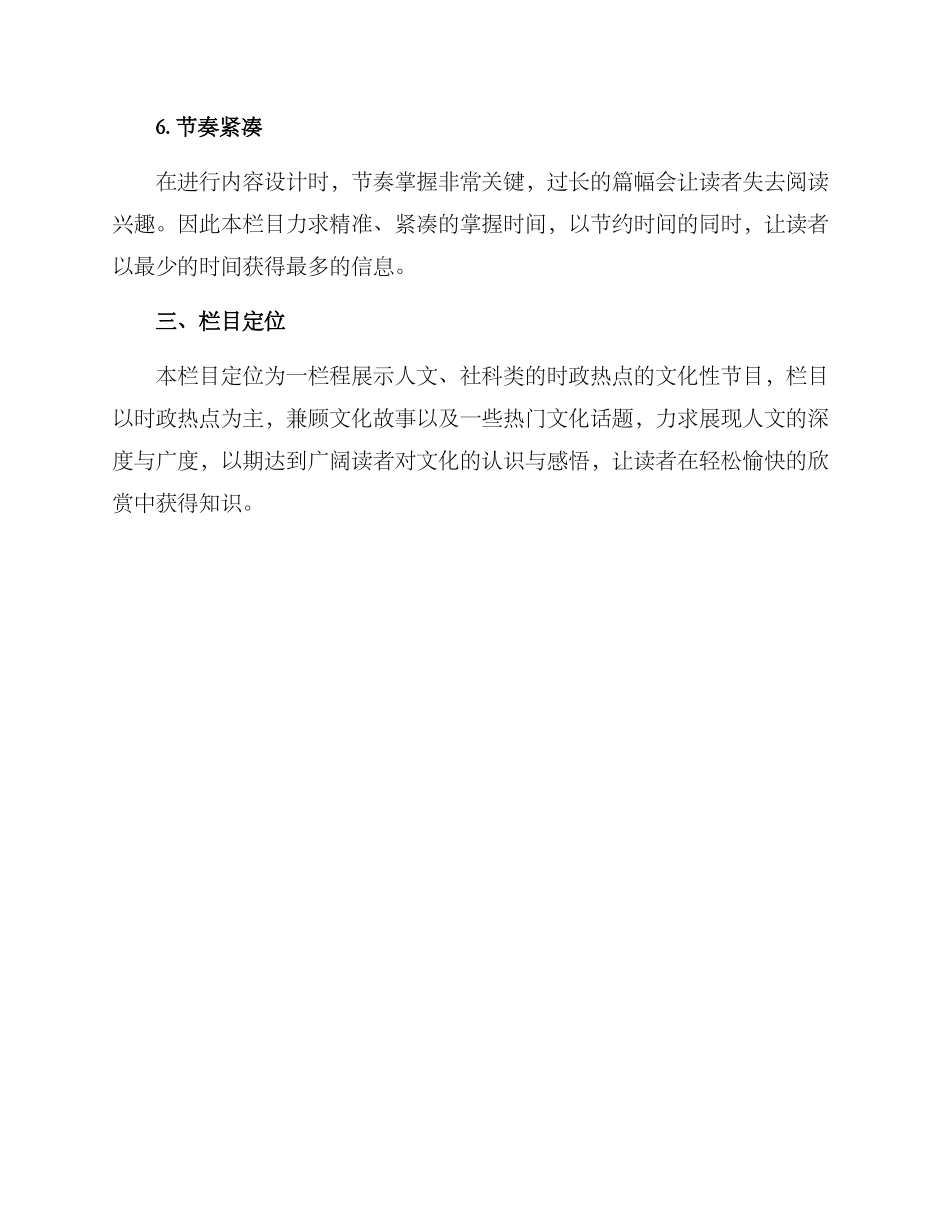 人文栏目方案_第3页