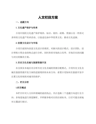 人文栏目方案
