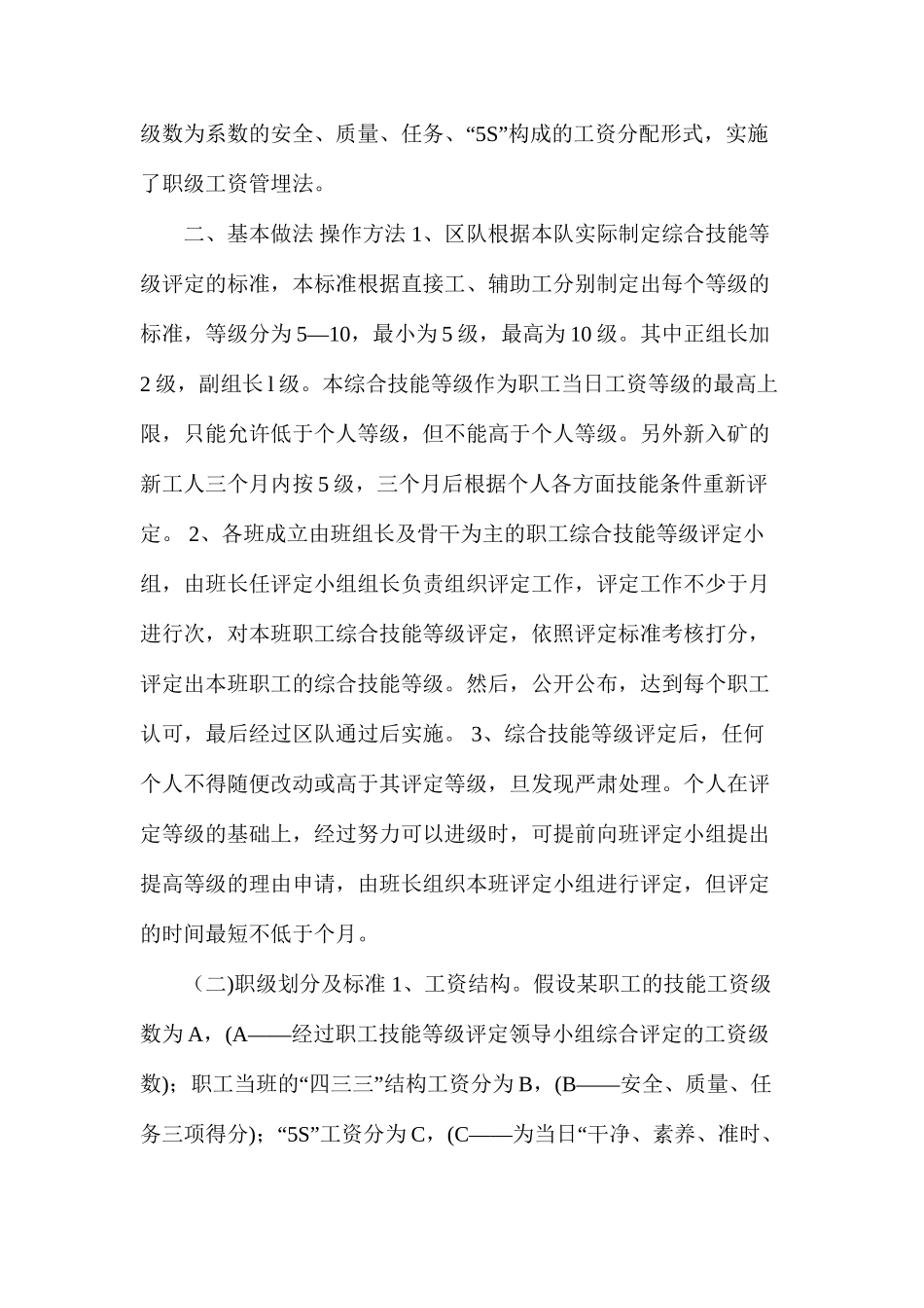 人本职级工资分配管理法_第2页