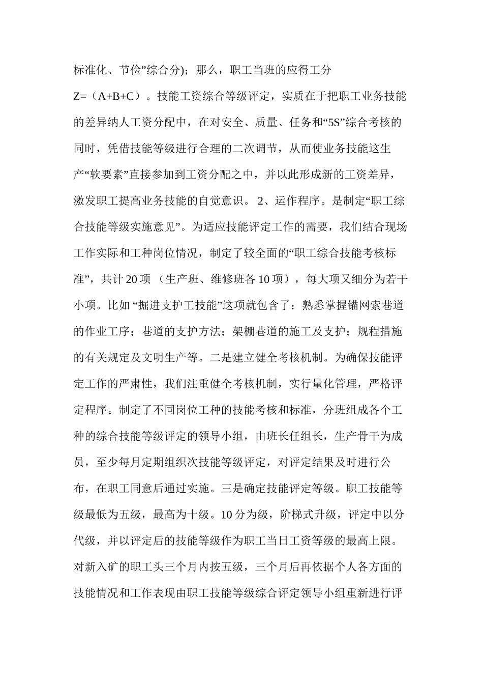 人本职级工资分配管理法_第3页