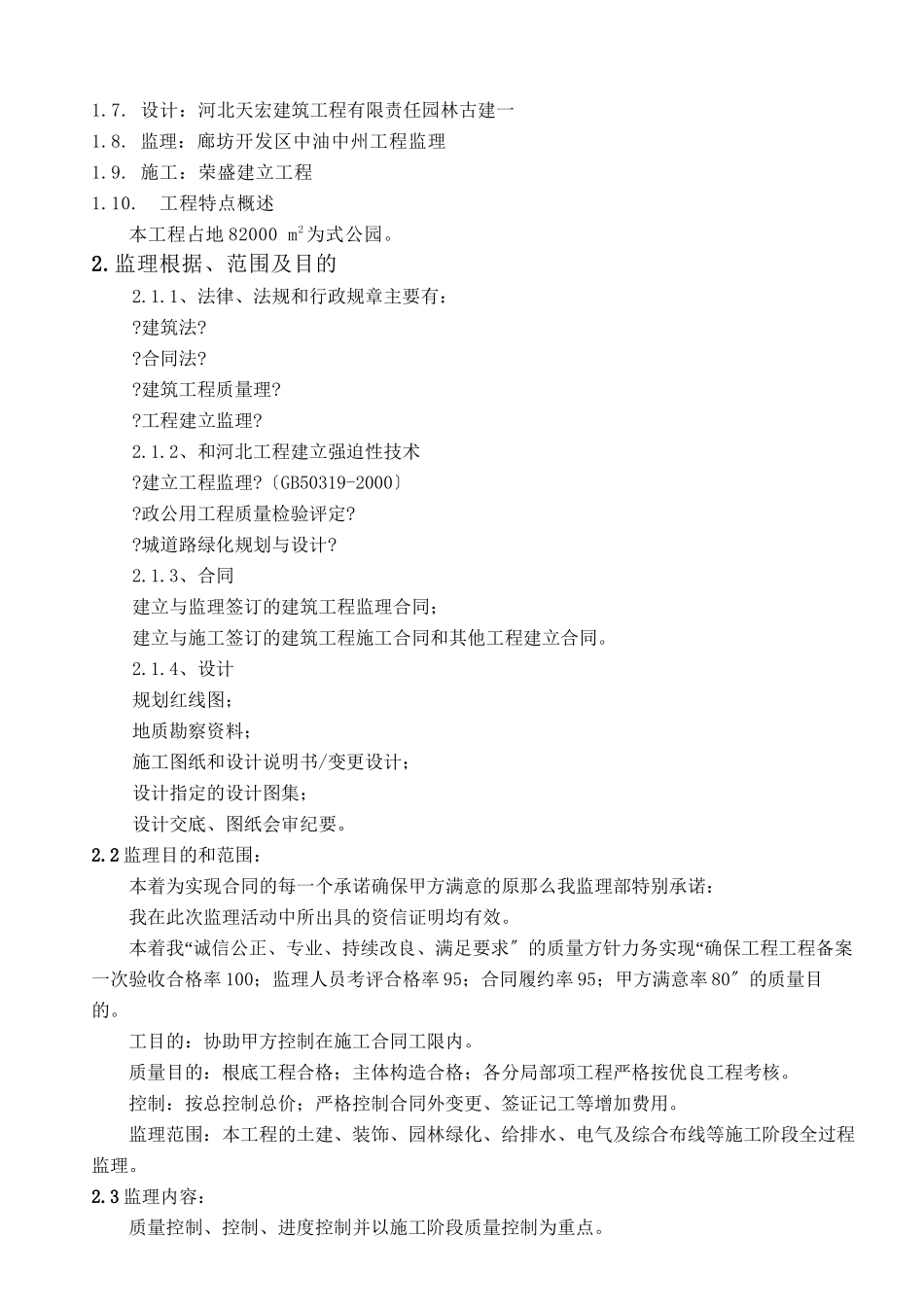 人民公园监理规划_第3页