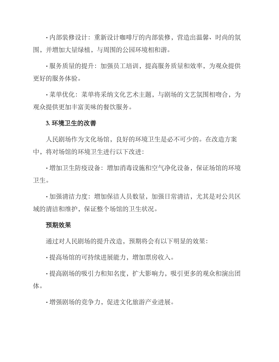 人民剧场提升改造方案_第2页