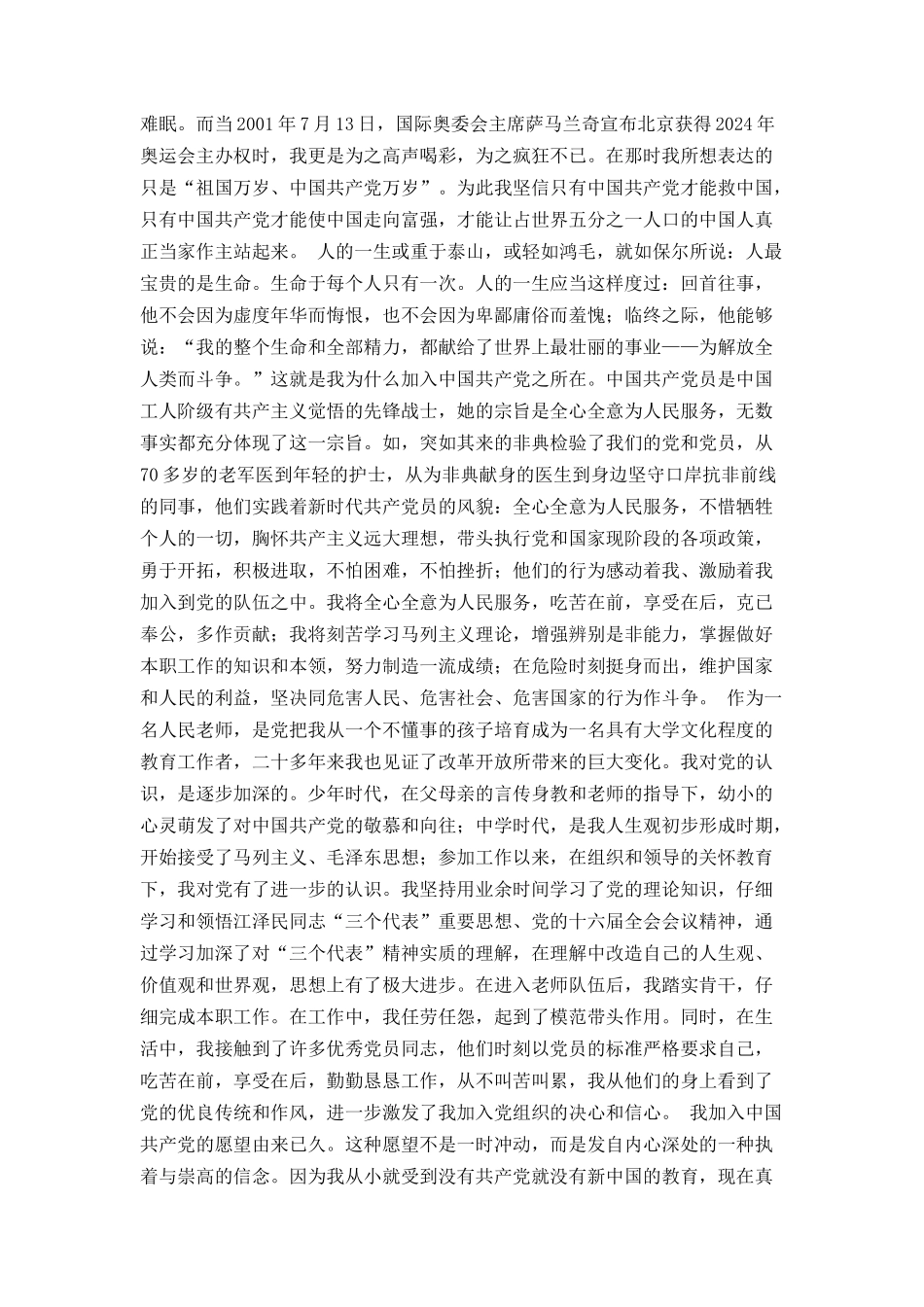 人民教师入党申请书_第2页