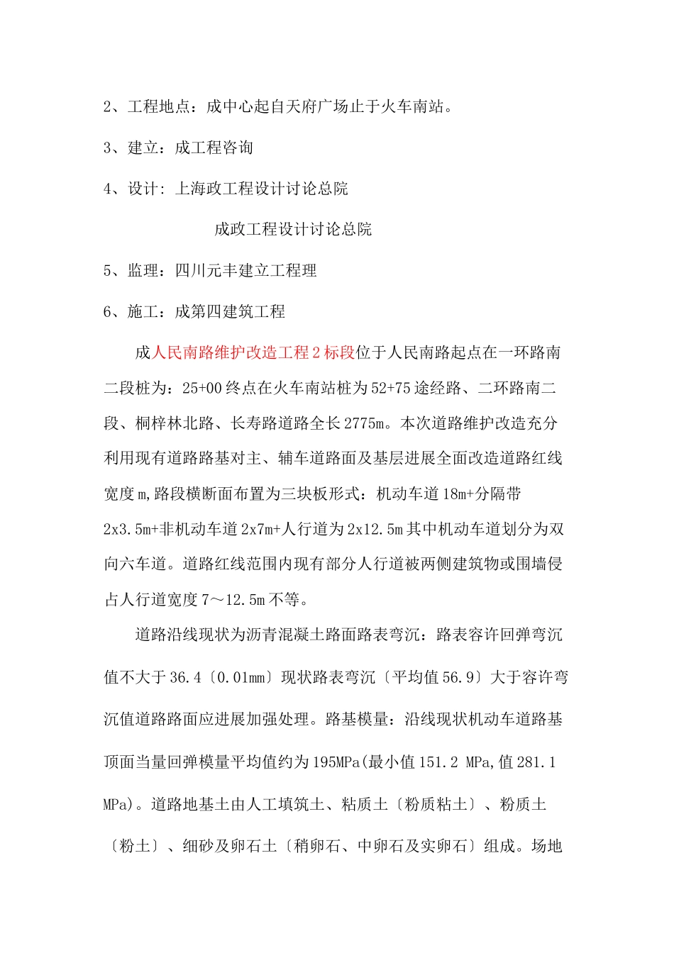 人民南路维护改造工程（二标段）监理旁站细则_第2页