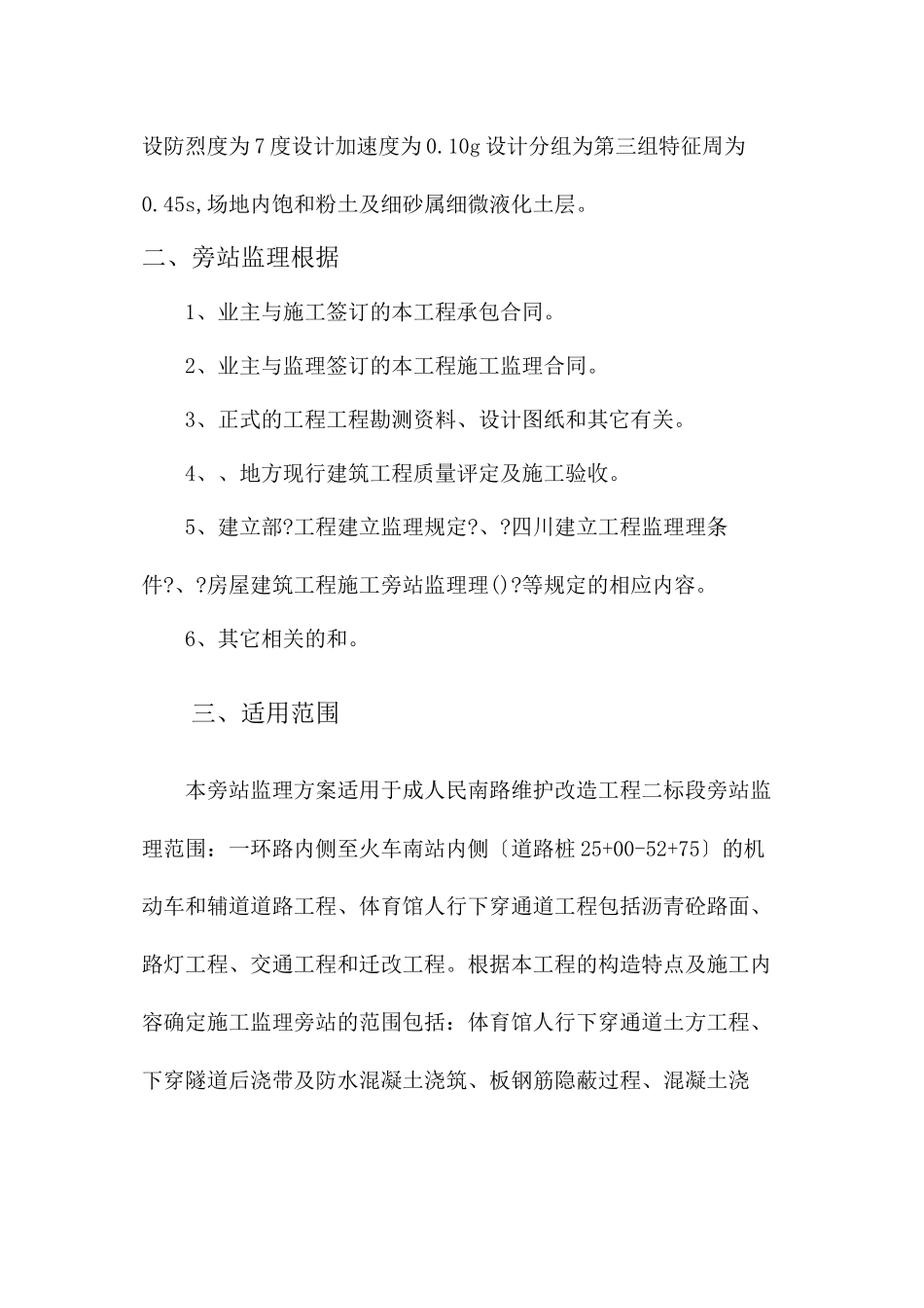 人民南路维护改造工程（二标段）监理旁站细则_第3页