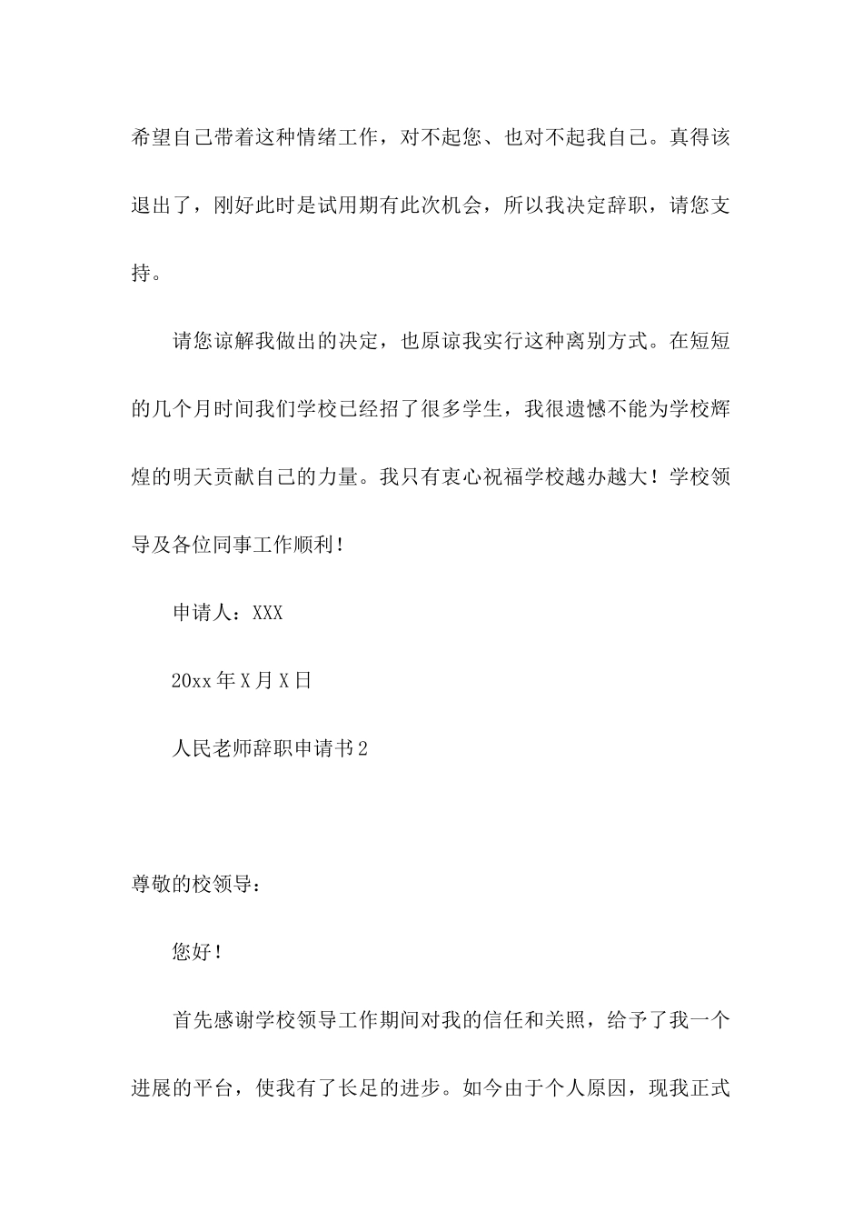 人民教师辞职申请书_第2页