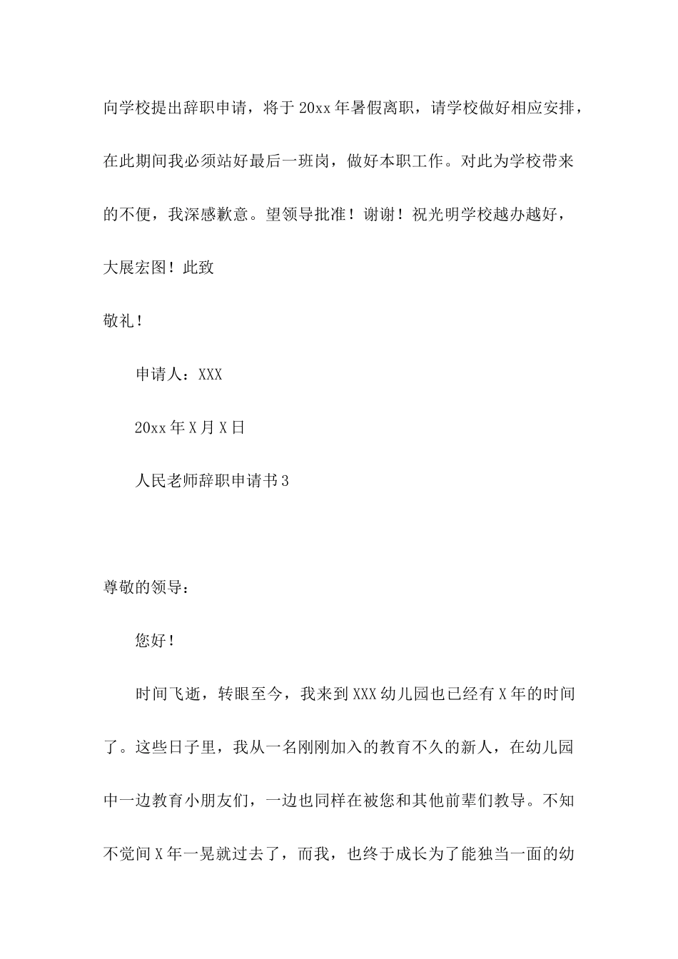 人民教师辞职申请书_第3页