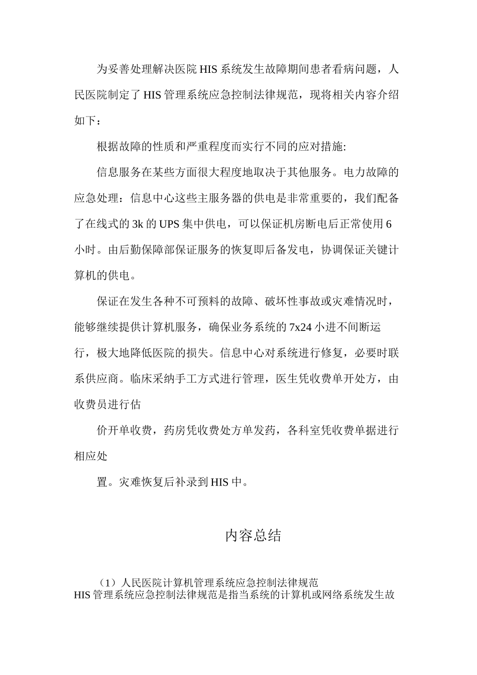 人民医院计算机管理系统应急控制规范_第3页