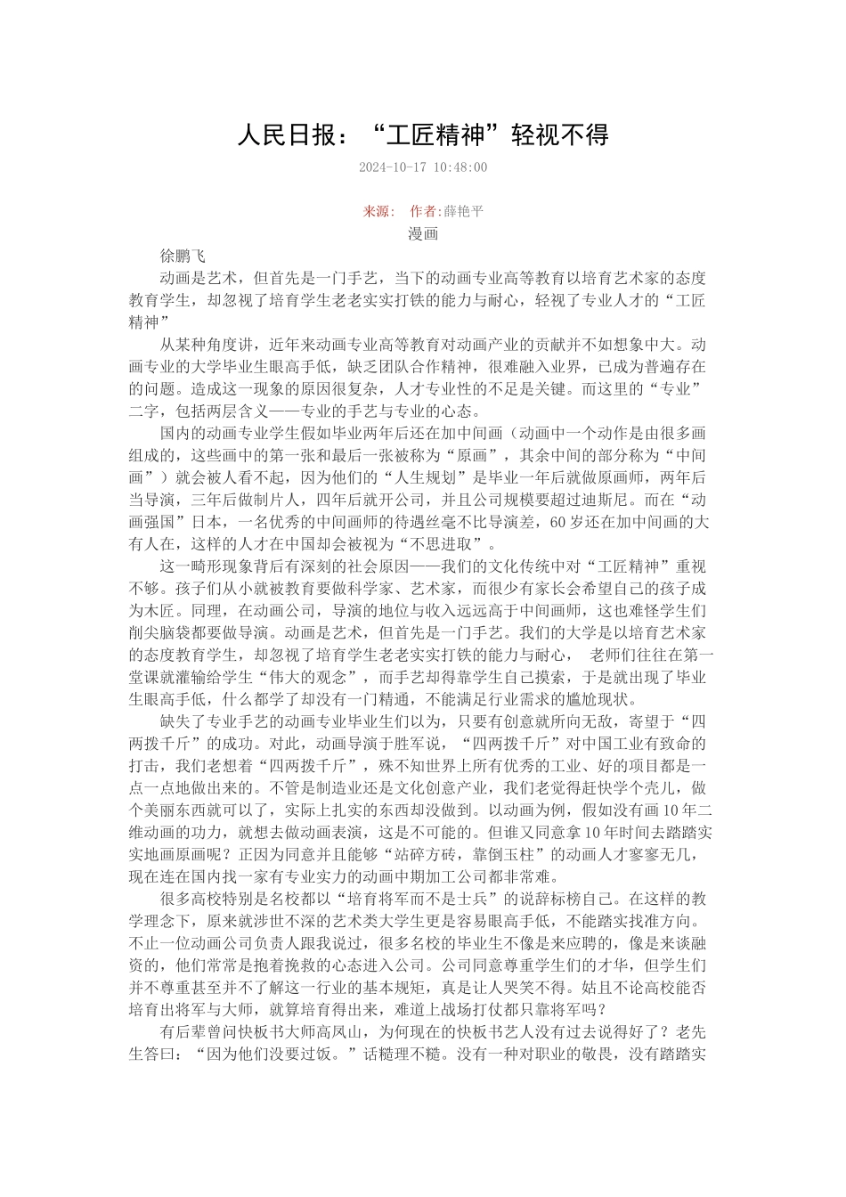 人民日报：“工匠精神”轻视不得_第1页