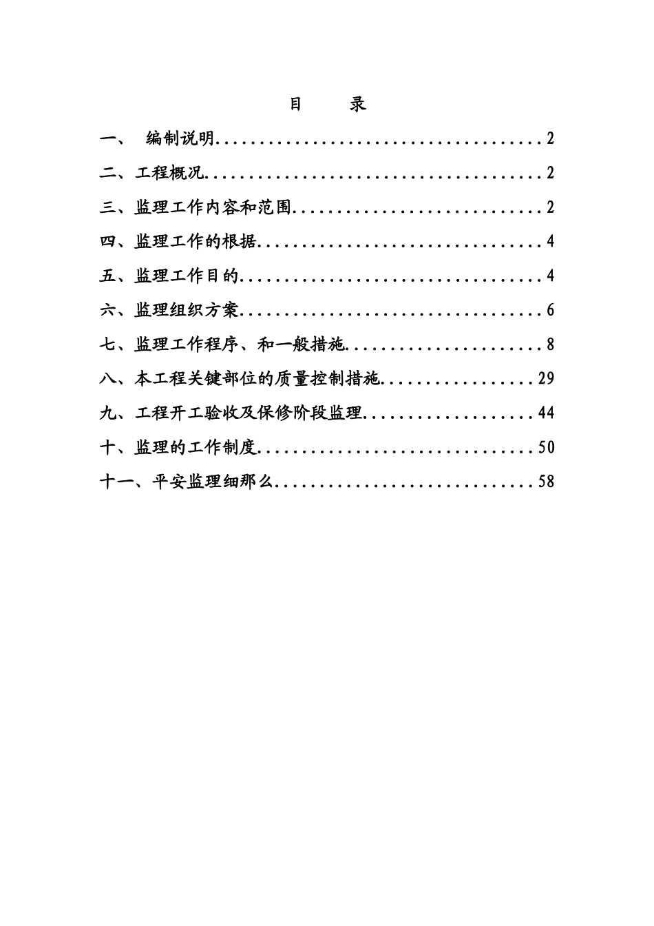 人民政府装饰工程监理规划_第2页