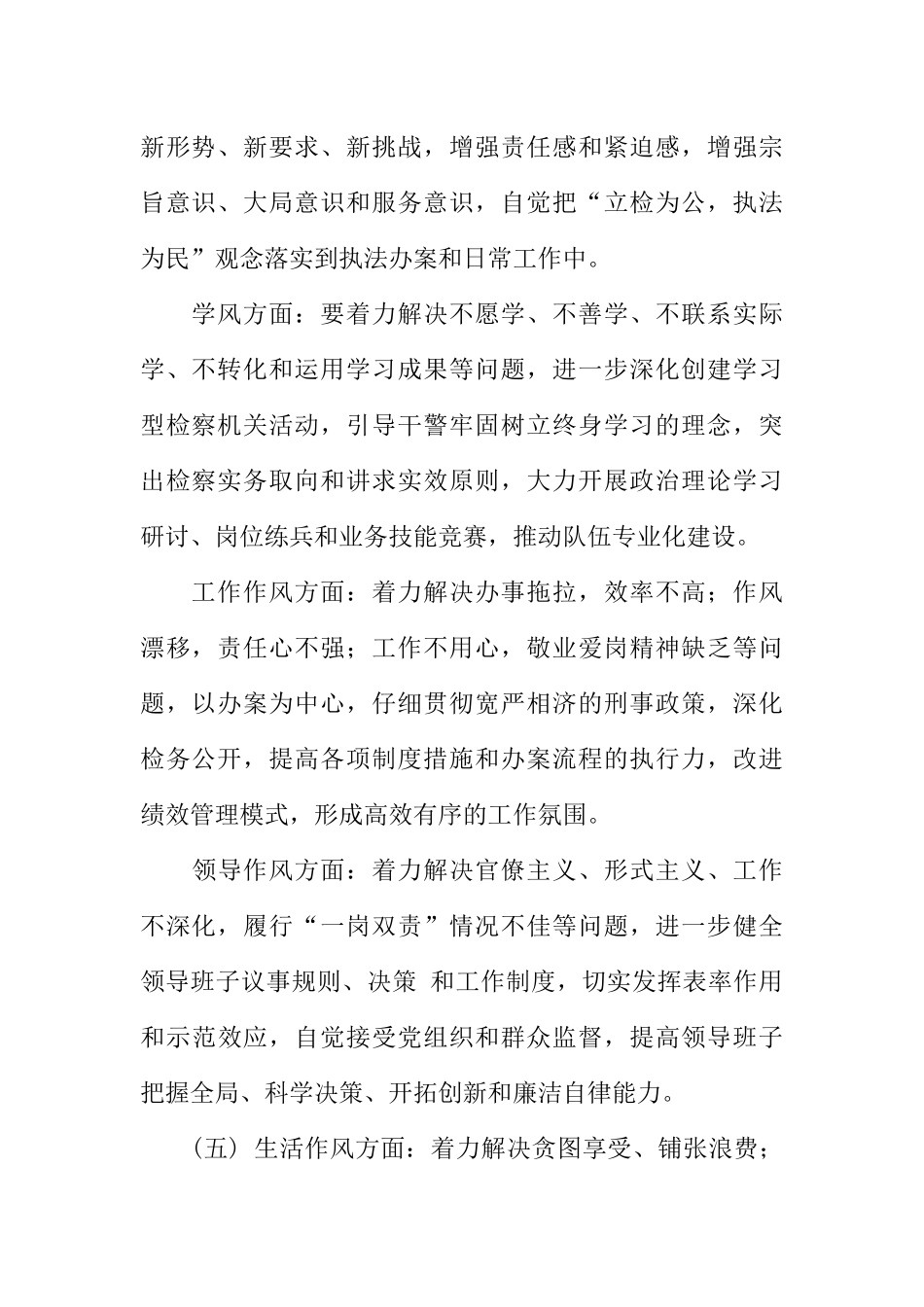 人民检察院关于开展作风建设年活动实施方案_第2页