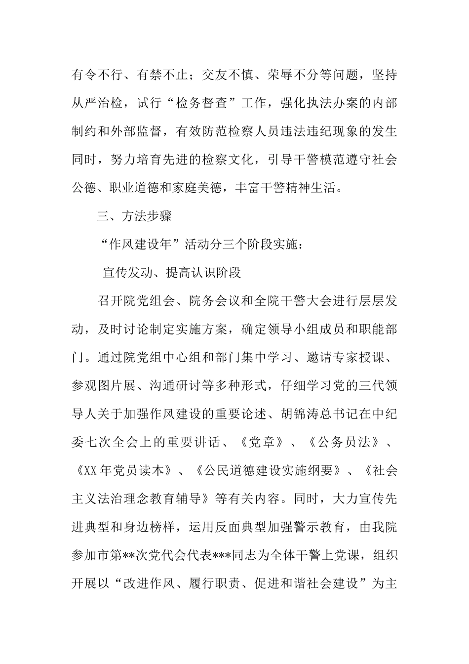 人民检察院关于开展作风建设年活动实施方案_第3页