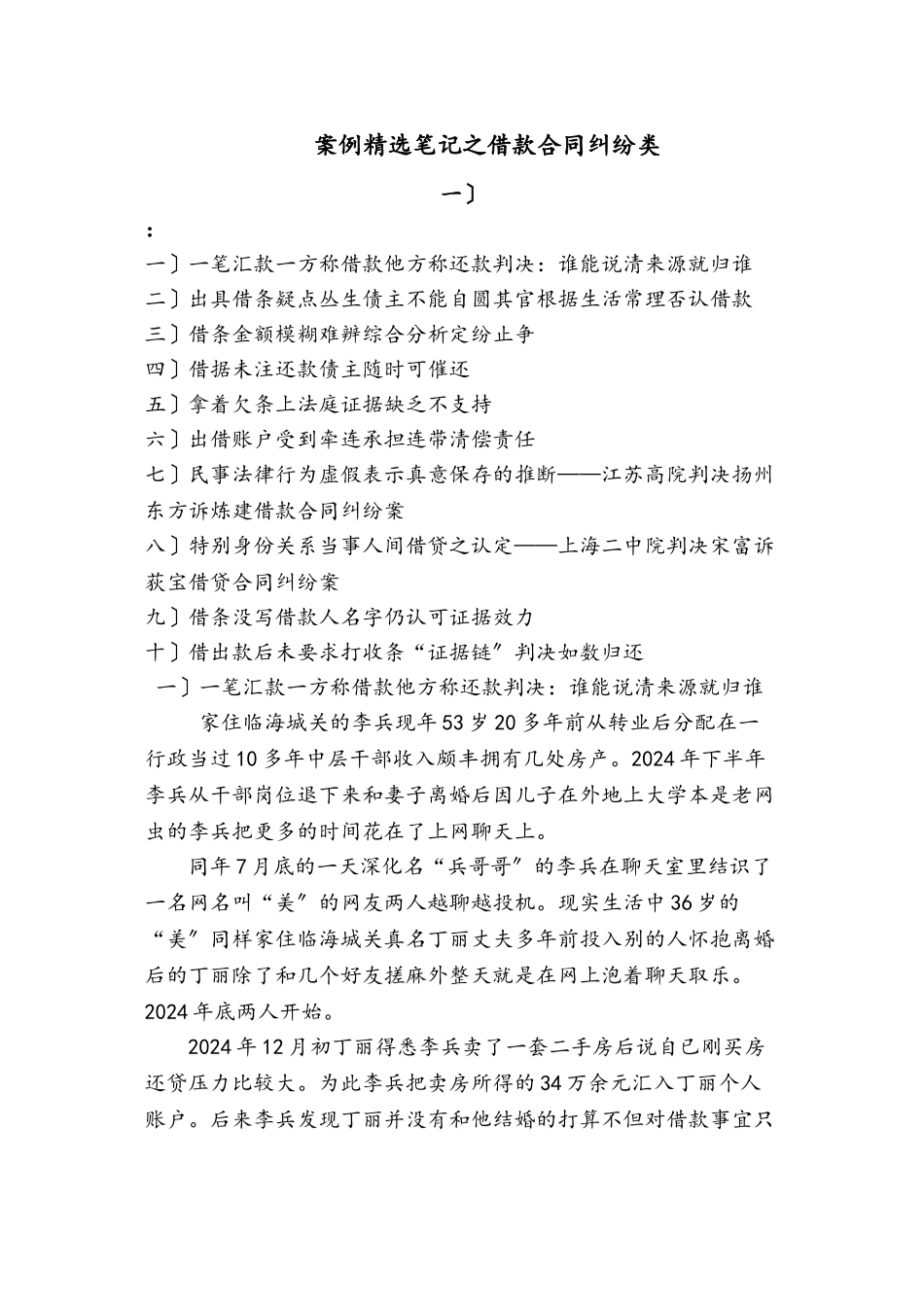 人民法院报案例精选笔记之借款合同纠纷类_第1页