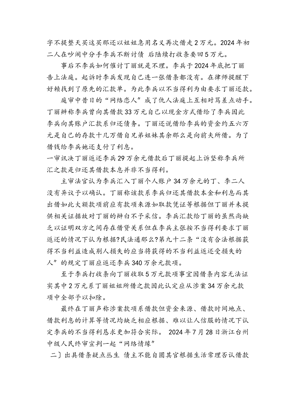 人民法院报案例精选笔记之借款合同纠纷类_第2页