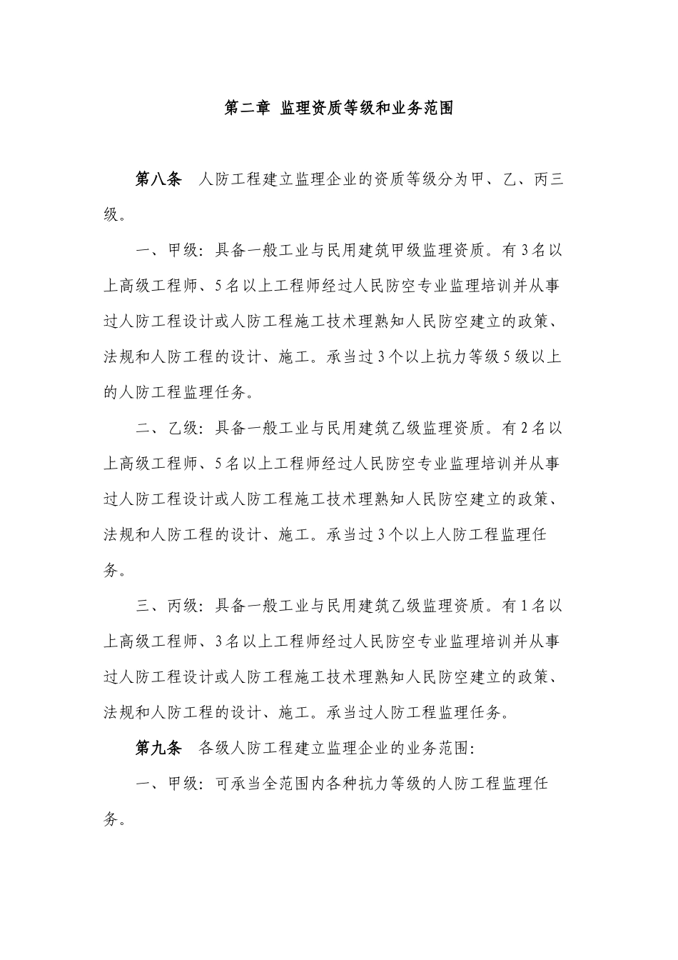 人民防空工程建设监理实施细则1_第2页