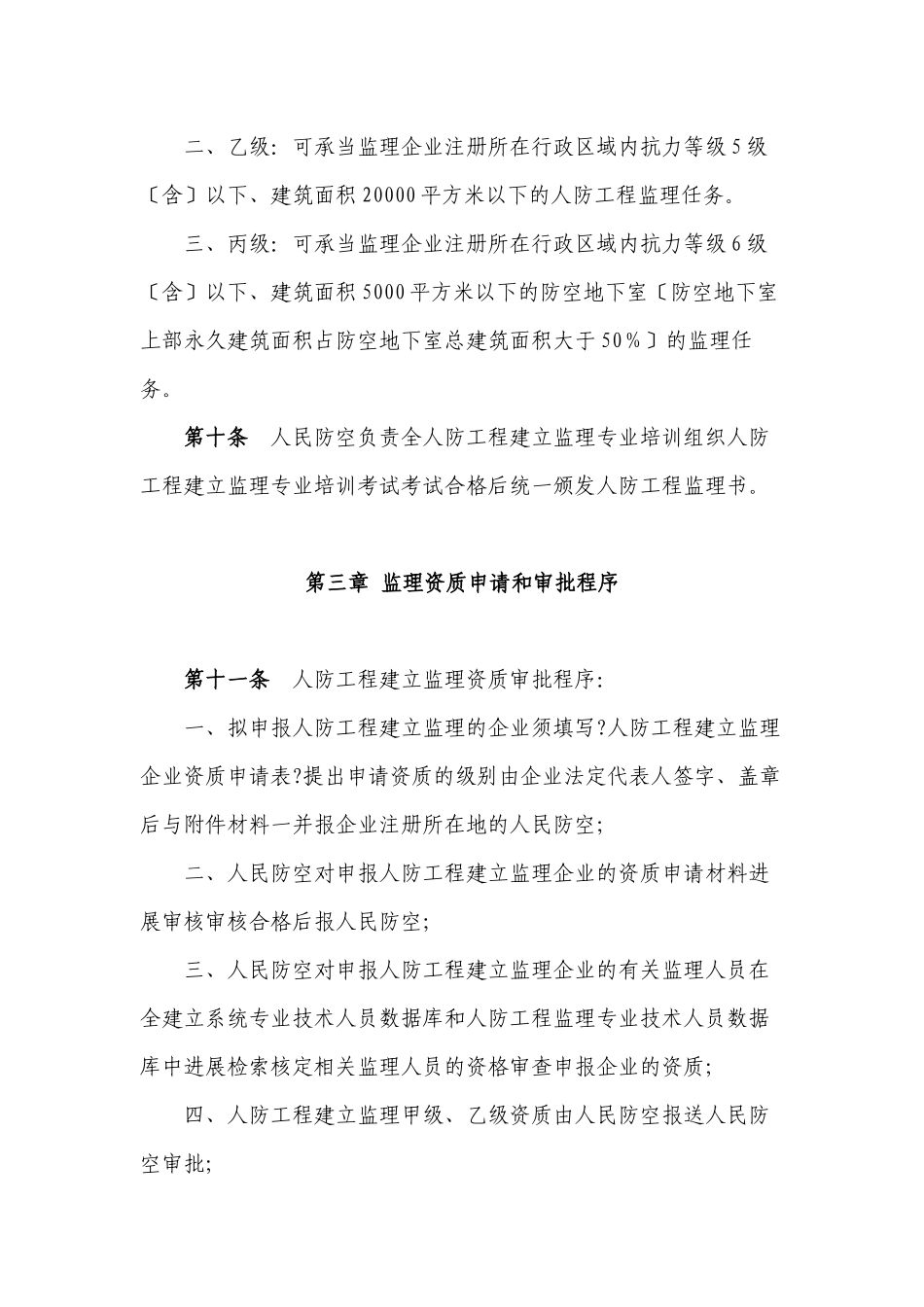 人民防空工程建设监理实施细则1_第3页