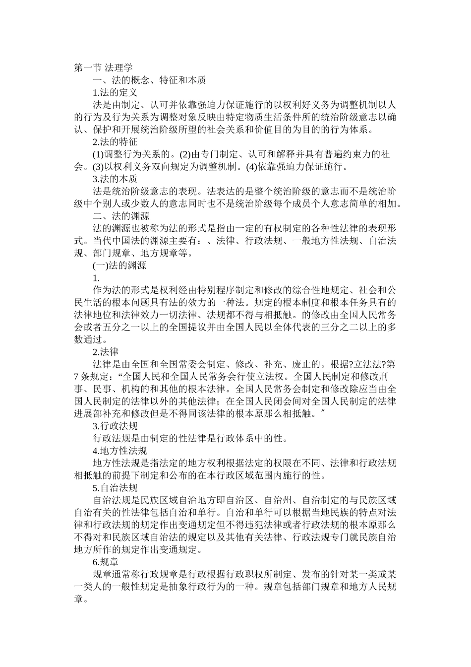 人民警察考试法律基础知识_第1页