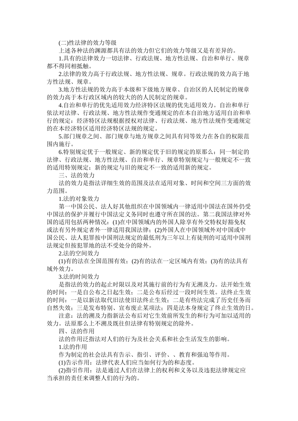 人民警察考试法律基础知识_第2页