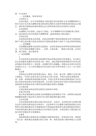 人民警察考试法律基础知识