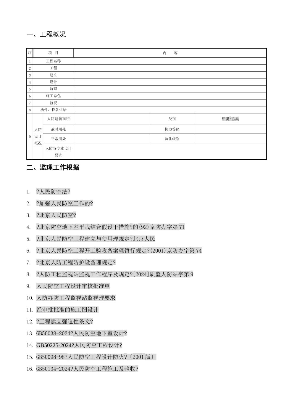 人民防空工程监理实施细则_第3页