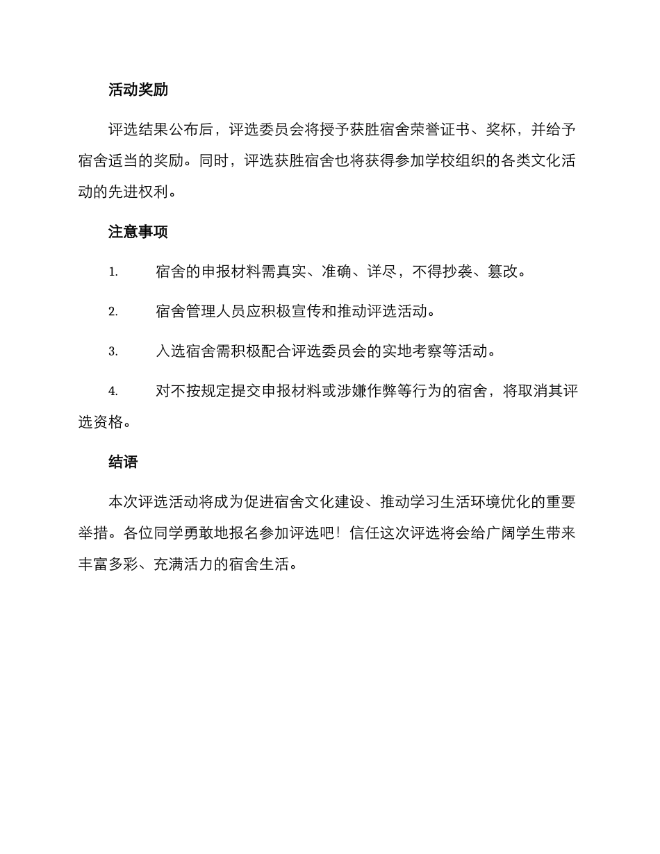 人气宿舍评选方案_第2页