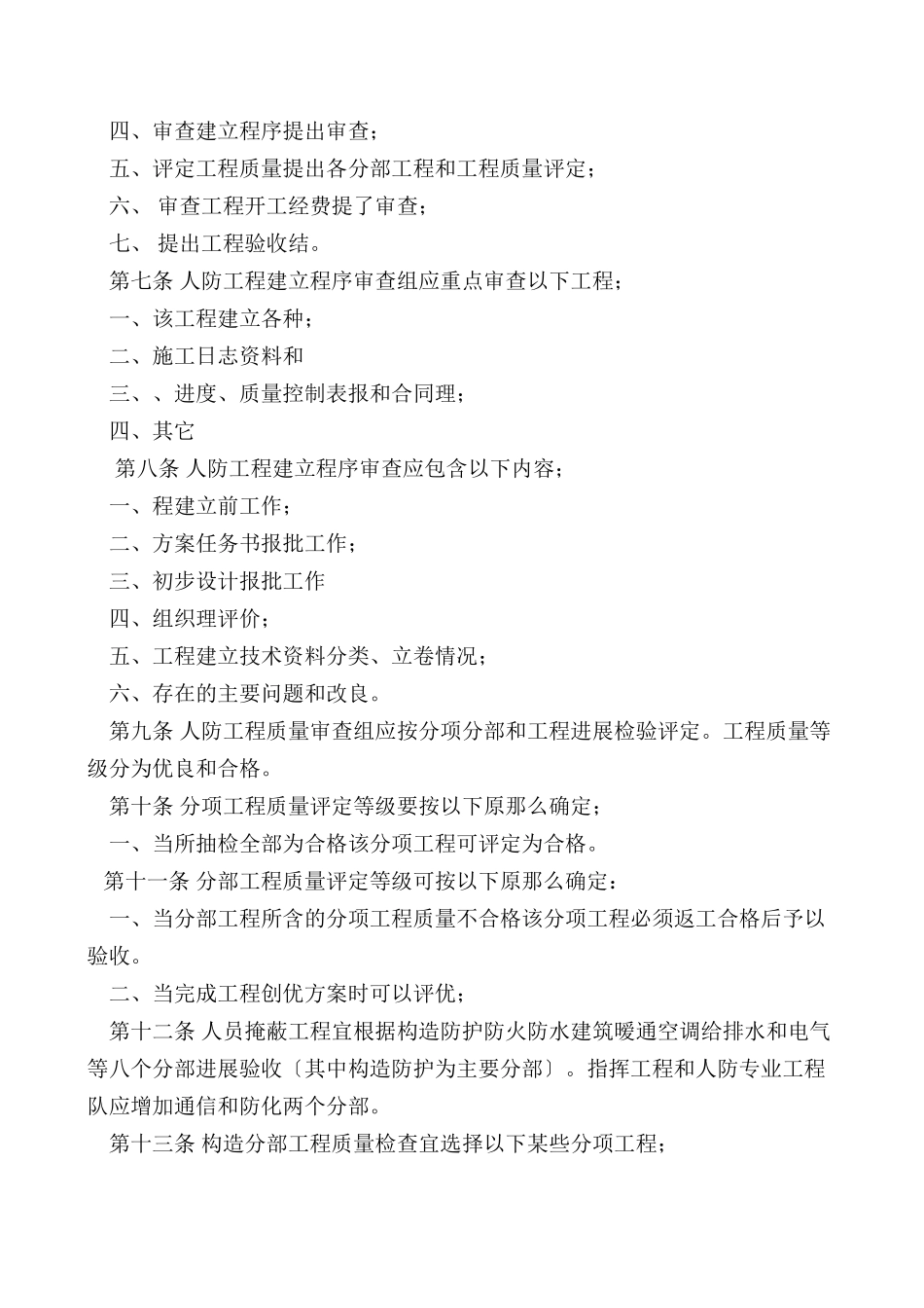 人民防空工程竣工验收监理实施细则_第2页