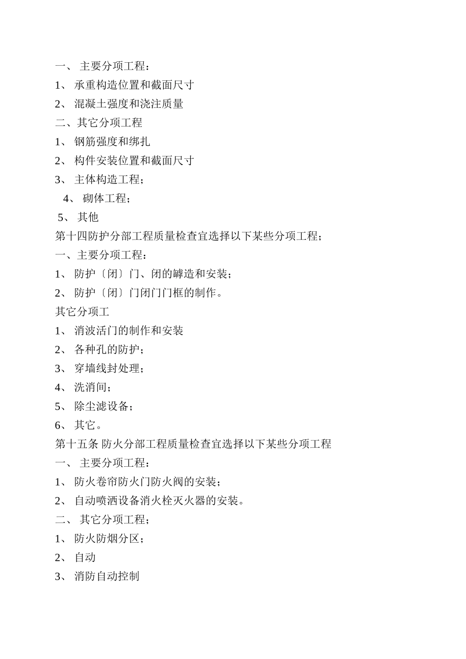 人民防空工程竣工验收监理实施细则_第3页