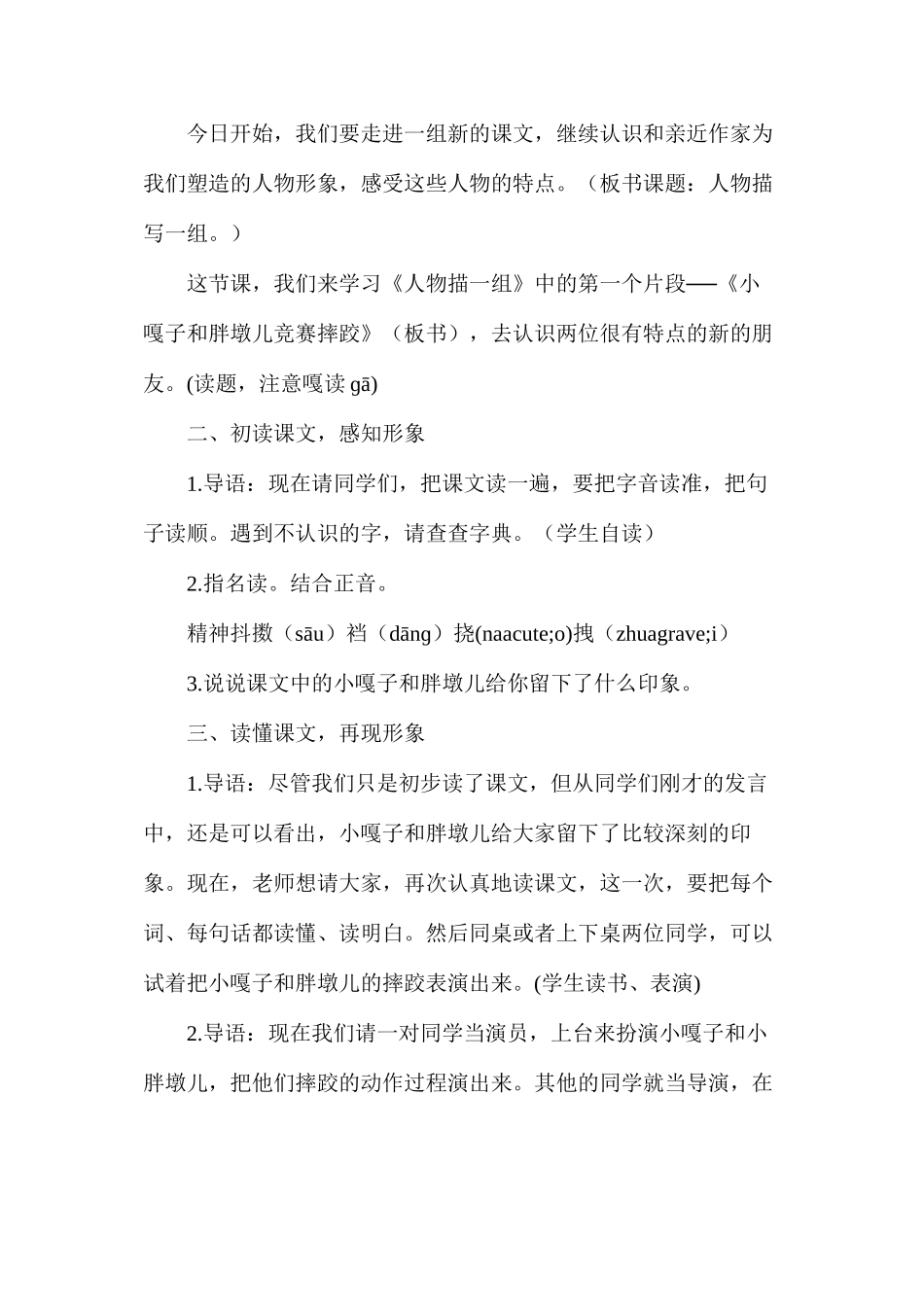 人物描写一组（A、B案）(第一课时)_第2页