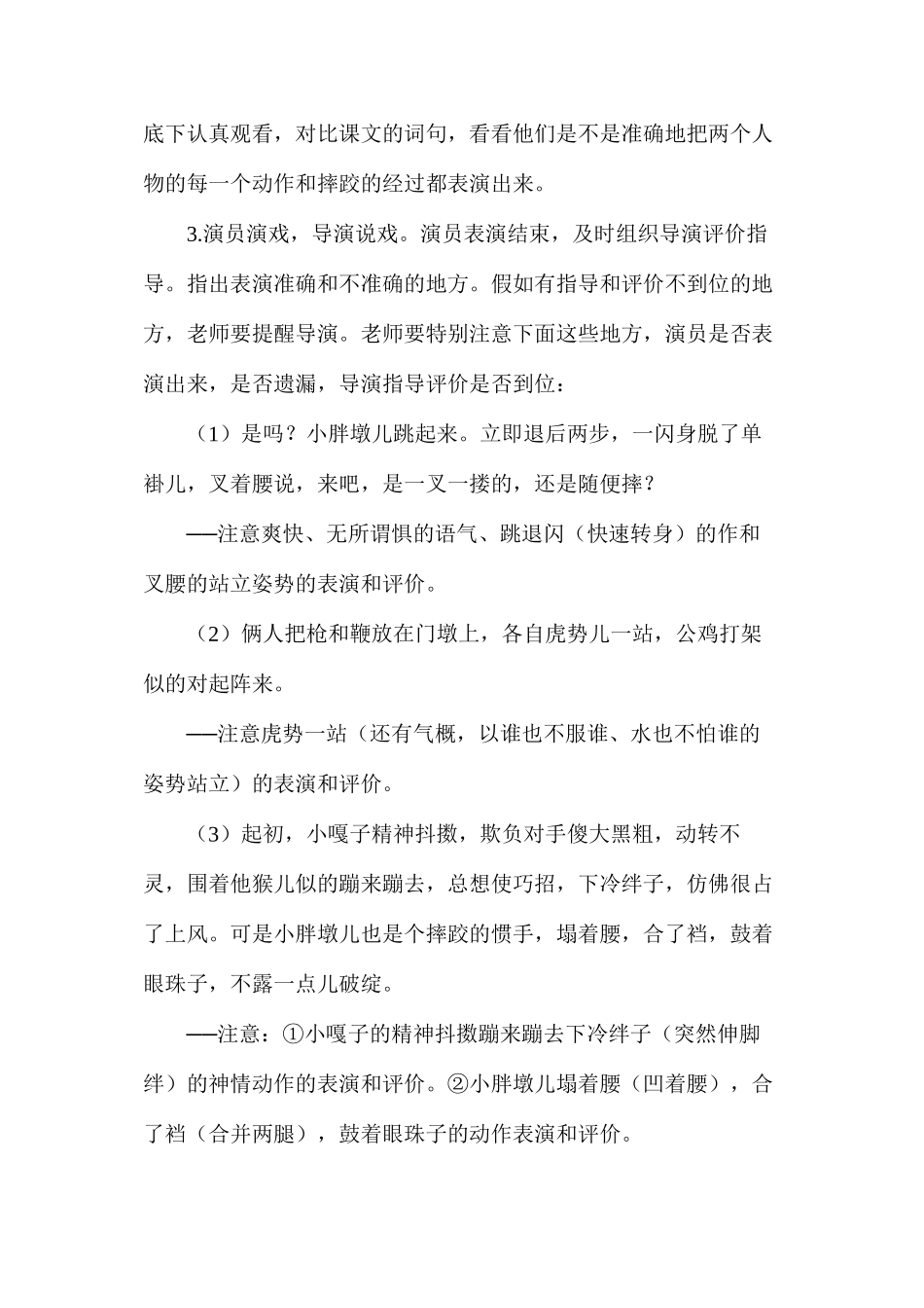 人物描写一组（A、B案）(第一课时)_第3页