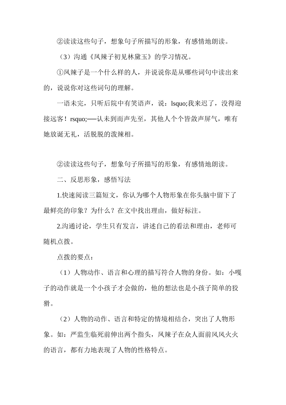 人物描写一组（A、B案）(第五课时)_第2页