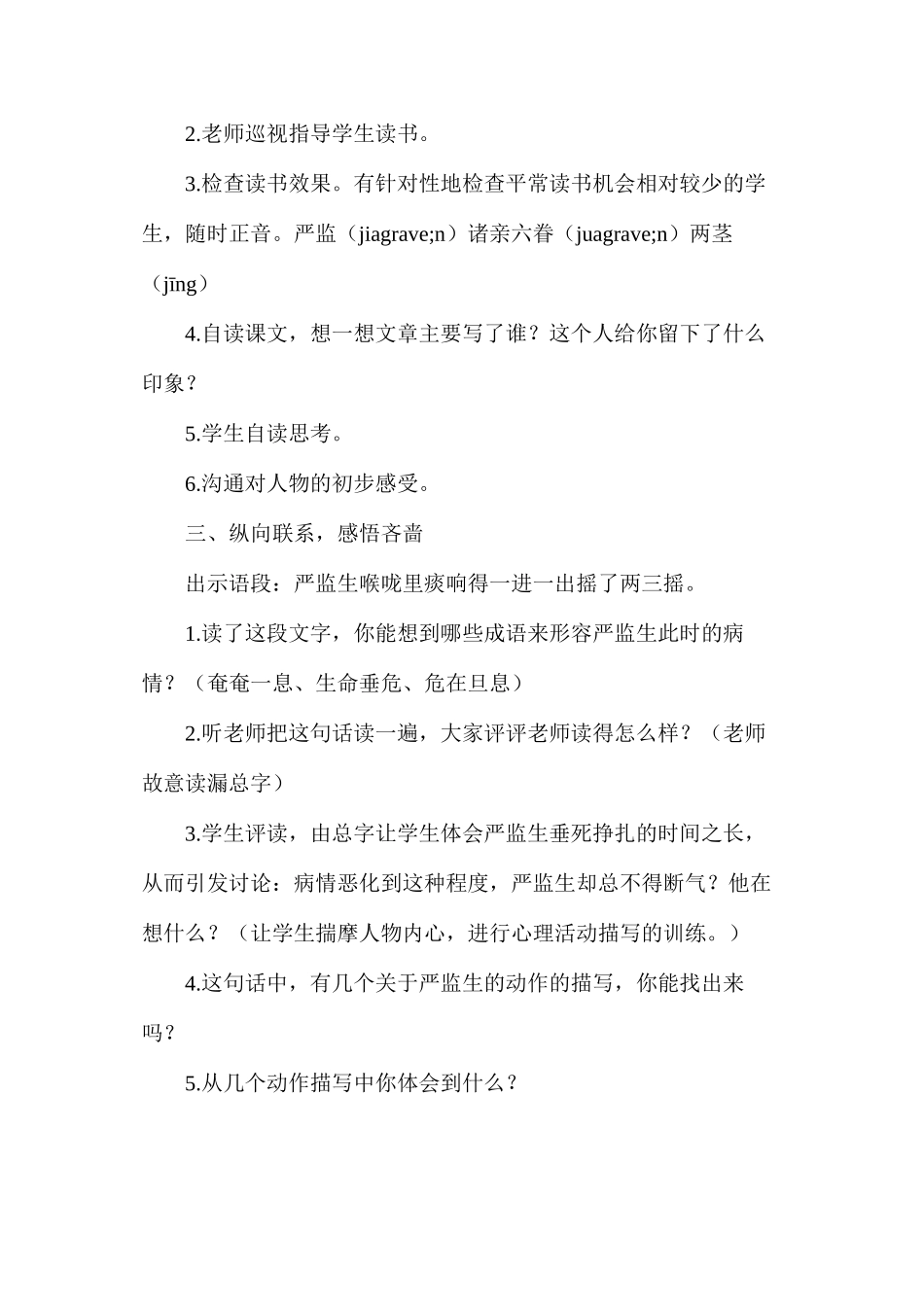 人物描写一组（A、B案）(第二课时)_第2页