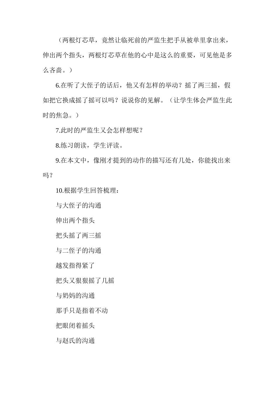 人物描写一组（A、B案）(第二课时)_第3页