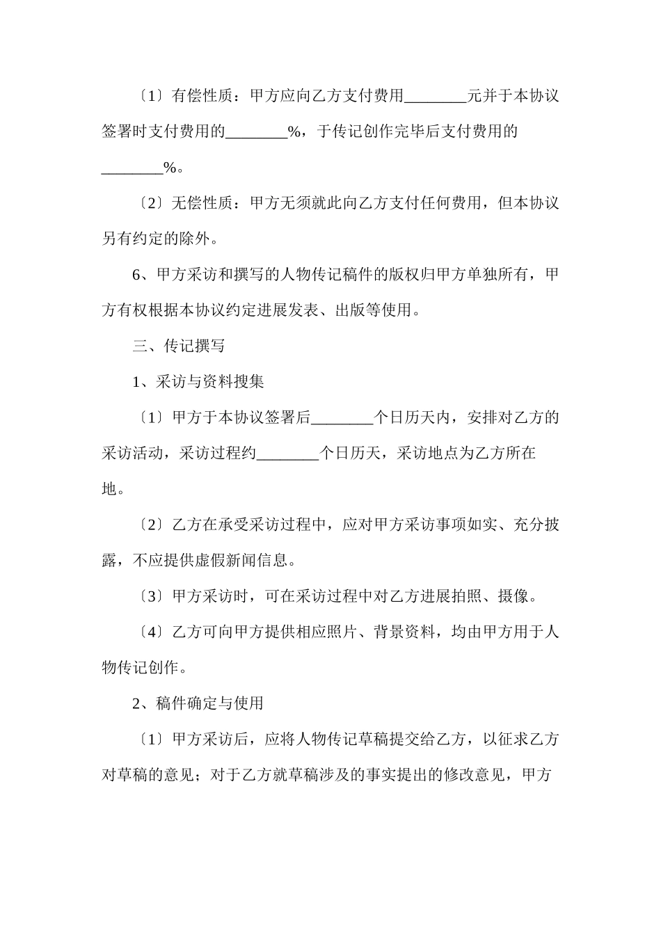 人物传记许可协议_第3页