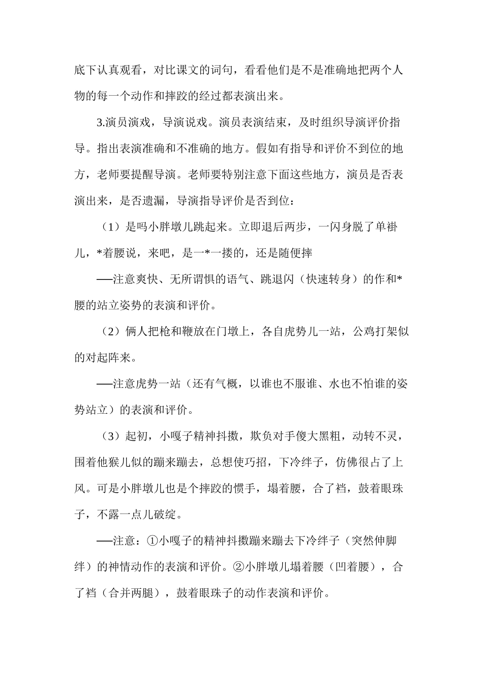 人物描写一组（A、B案）_第3页