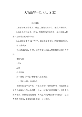 人物描写一组（A、B案）
