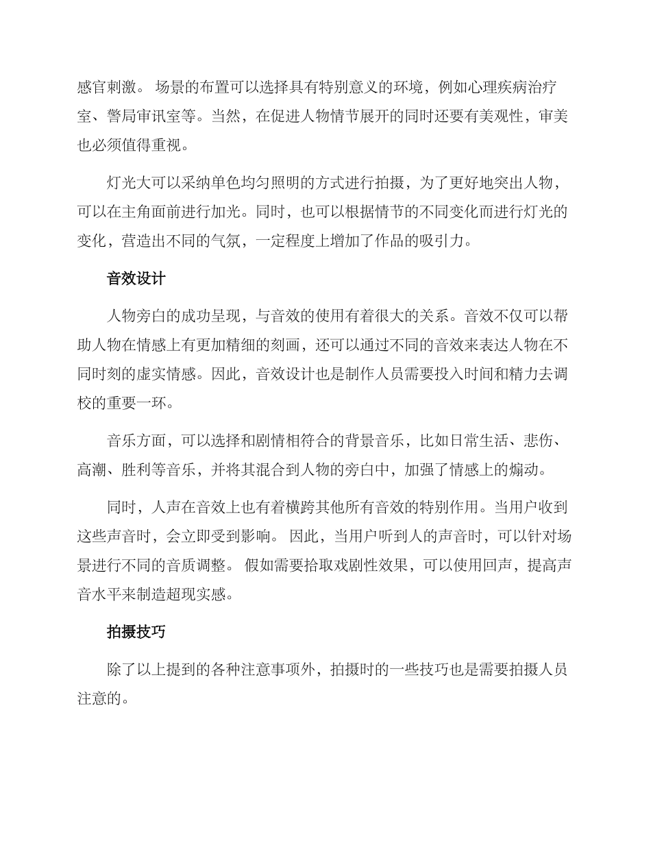 人物旁白拍摄方案_第2页