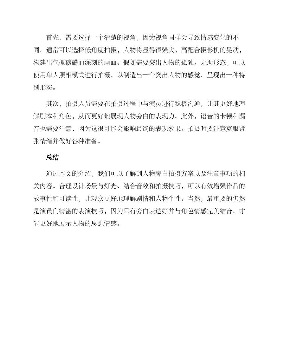 人物旁白拍摄方案_第3页