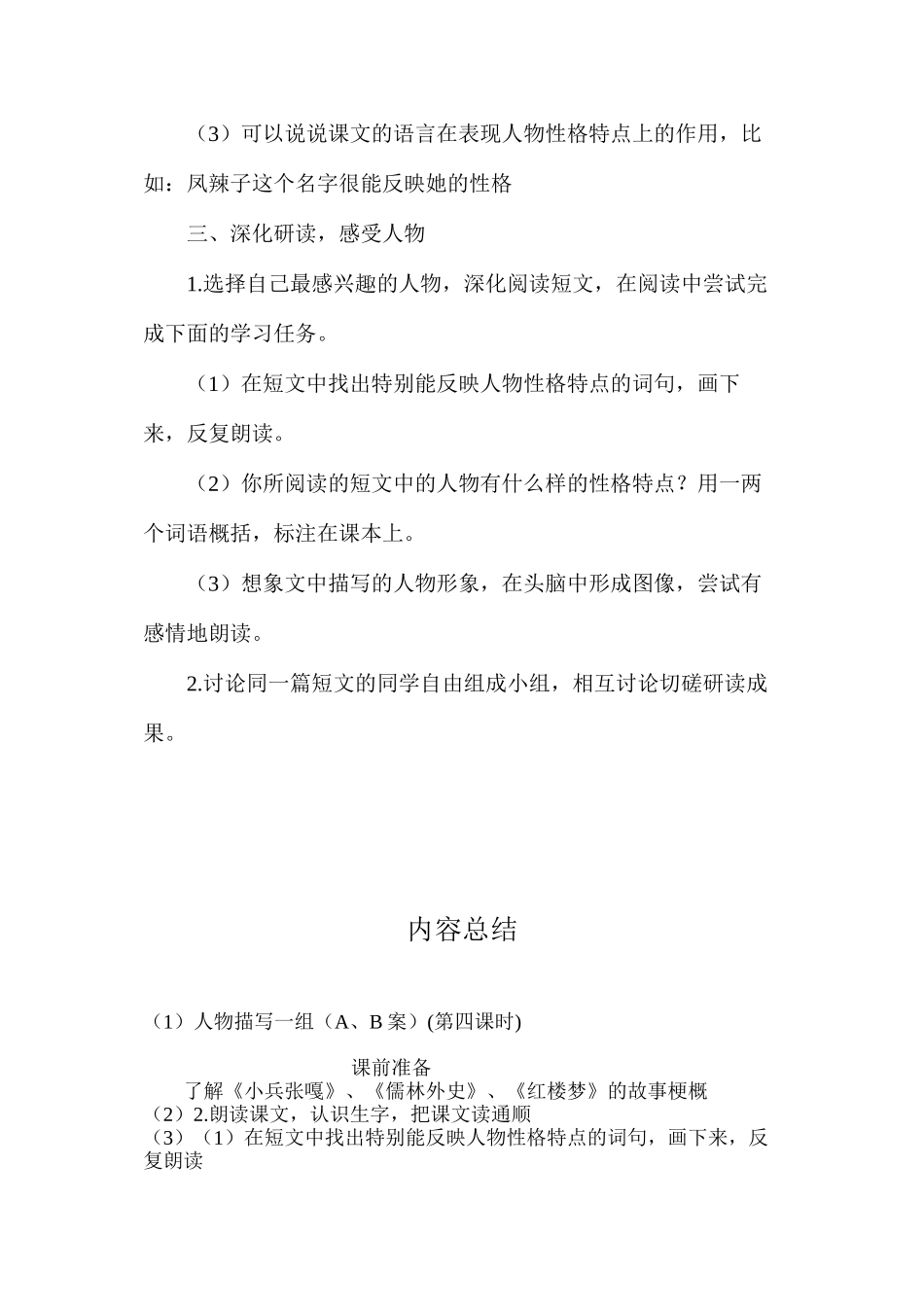 人物描写一组（A、B案）(第四课时)_第2页