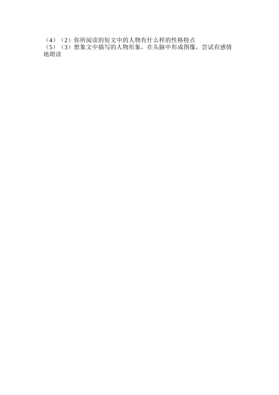 人物描写一组（A、B案）(第四课时)_第3页