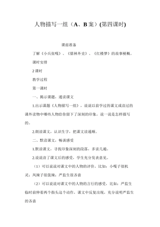 人物描写一组（A、B案）(第四课时)